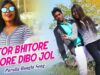 Tor Bhitore Bhore Dibo Jol | Purulia Song 2022 | Haldar Pramanik & Kanika Karmakar | Superhit Bangla
