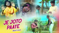 Baul Gaan – Je Joto Paaye | Subol Pal | Shiva Music Amar Bangla