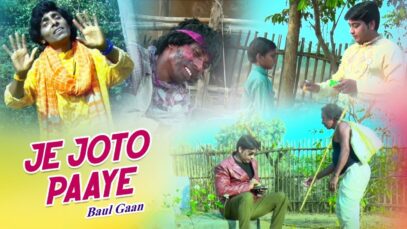 Baul Gaan – Je Joto Paaye | Subol Pal | Shiva Music Amar Bangla