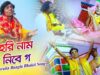 Purulia Bangla Bhakti Song – হরি নাম কে নিবে গ | Shiva Music Amar Bangla