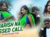 Purulia Bangla Song – Marish Na Missed Call | Shiva Music Amar Bangla