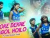 Purulia Bangla Song – Toke Dekhe Pagol Hoilo | Shiva Music Amar Bangla