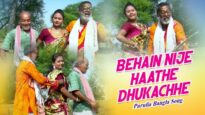 Purulia Bangla Song – Behain Nije Haathe Dhukachhe | Joga & Chorka | Shiva Music Amar Bangla