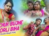 Purulia Bangla Song – Huchuk Bujhe Korli Biha | Shiva Music Amar Bangla