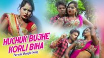 Purulia Bangla Song – Huchuk Bujhe Korli Biha | Shiva Music Amar Bangla