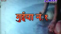 Gooiya Number 1 | Abhas Sharma | Nagpuri Movie | Shiva Music Hamar