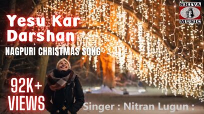 Yesu Raja Janam Le Lai 🙏👌👍 | Nitran Lugun | Nagpuri Christian Bhajan Song 2022 | Shiva Music Bhakti