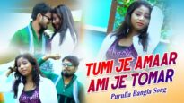 Purulia Bangla Song – Tumi Je Amaar Ami Je Tomar | Shiva Music Amar Bangla