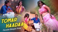 Purulia Bangla Song – Tomar Haadaa | Shiva Music Amar Bangla