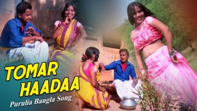Purulia Bangla Song – Tomar Haadaa | Shiva Music Amar Bangla