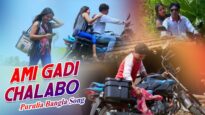 Purulia Bangla Song – Ami Gadi Chalabo | Ganesh Das | Shiva Music Amar Bangla