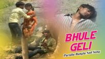 Purulia Bangla Sad Song – Bhule Geli | Kundan | Shiva Music Amar Bangla