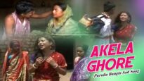 Purulia Bangla Sad Song – Akela Ghore | Kundan | Shiva Music Amar Bangla