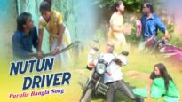 Purulia Bangla Song – Nutun Driver | Sailen | Shiva Music Amar Bangla