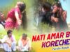 Purulia Bangla Song – Nati Amar Biha Koreche | Sailen | Shiva Music Amar Bangla