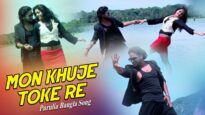 Purulia Bangla Song – Mon Khuje Toke Re | Sailen | Shiva Music Amar Bangla