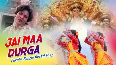 Purulia Bangla Bhakti Song – Jai Maa Durga | Sailen | Shiva Music Amar Bangla