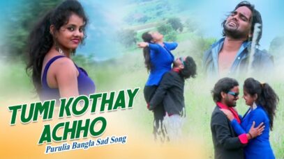 Purulia Bangla Sad Song – Tumi Kothay Achho | Sailen | Shiva Music Amar Bangla