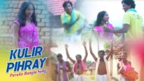 Purulia Bangla Song – Kulir Pihray | Sailen | Shiva Music Amar Bangla