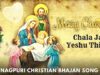 Chala Jab Yeshu Thinya 🙏👌👍| Mitran Mukuno | Nagpuri Christian Bhajan Song 2022 | Shiva Music Bhakti