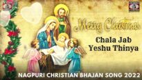 Chala Jab Yeshu Thinya 🙏👌👍| Mitran Mukuno | Nagpuri Christian Bhajan Song 2022 | Shiva Music Bhakti