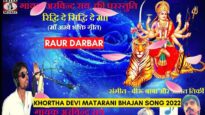 Raur Darbar 🙏👍👌| Arvind Rai | Khortha Devi Matarani Bhajan Song 2022 | Shiva Music Bhakti Sagar