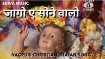 Jago A Sonne Walo 🙏👌👍| Pawan | Monika | Nagpuri Christian Bhajan Song 2022 | Shiva Music Bhakti