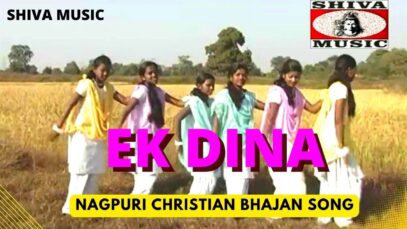 Ek Dina 🙏👌👍| Pawan | Pankaj | Monika | Nagpuri Christian Bhajan Song 2022 | Shiva Music Bhakti Sagar