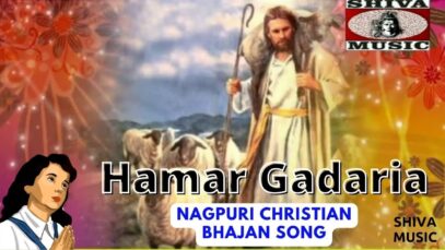 Hamar Gadaria 🙏👌| MansidIf | Nagpuri Christian Bhajan Song 2022 | Shiva Music Bhakti Sagar