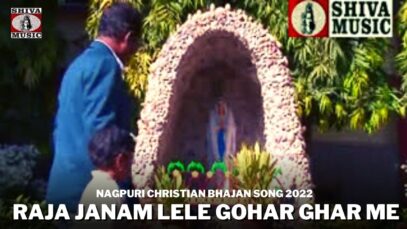 Raja Janam Lele Gohar Ghar Me🙏👌👍| Pawan | Pankaj | Nagpuri Christian Bhajan Song 2022 | Shiva Music