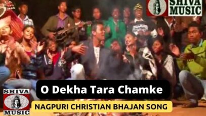 O Dekha Tara Chamke 🙏👌👍 |  Pawan | Pankaj | Monika | Nagpuri Christian Bhajan Song | Shiva Music
