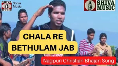 Chala Re Bethulam Jab 👌🙏👍| Pawan | Pankaj | Nagpuri Christian Bhajan Song 2022 | Shiva Music Bhakti