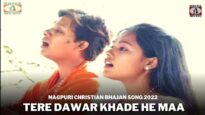 Tere Dawar Khade He Maa 🙏👍👌 | Pawan | Pankaj | Nagpuri Christian Bhajan Song 2022 | Shiva Music