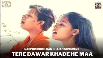 Tere Dawar Khade He Maa 🙏👍👌 | Pawan | Pankaj | Nagpuri Christian Bhajan Song 2022 | Shiva Music