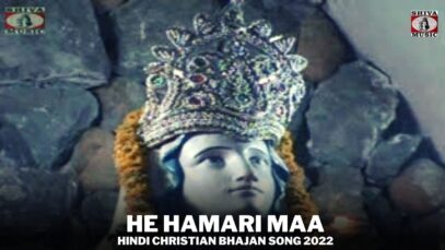 He Hamari Maa | Pawan, Pankaj, Ratan, Monica, Jyoti | Shiva Music Bhakti