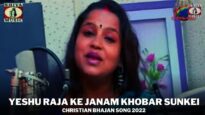 Yeshu Raja Ke Janam Khobar Sunkei | Pawan 🙏👍👌| Pankaj | Ratan | Nagpuri Christian Bhajan Song 2022