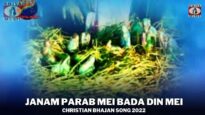 Janam Parab Mei Bada Din Mei 🙏👍👌| Pawan | Pankaj | Nagpuri Christian Bhajan Song 2022 | Shiva Music