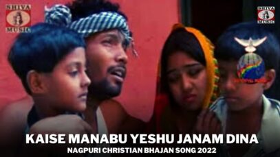Kaise Manabu Yeshu Janam Dina 🙏👌👍| Pawan | Pankaj | Monika | Nagpuri Christian Bhajan Song 2022