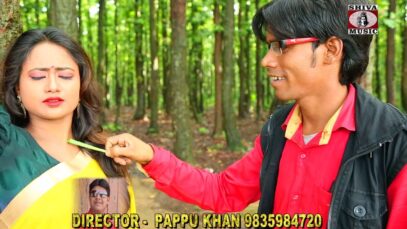 Nagpuri Song – Aaye Gelak Saawan Bhado | Bonita Lohaar | Shiva Music Hamar Jharkhand