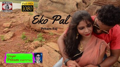 Nagpuri Song – Eko Pal | Pritam | Shiva Music Hamar Jharkhand