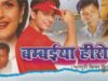Nagpuri Full Movie With Song – Bambaiya Hero | Vishnu & Monica | Shiva Music Hamar Jharkhand