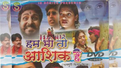 Nagpuri Full Movie With Song – Hum Bhi to Ashique Hain | Pawan, Pankaj | Shiva Music Hamar Jharkhand
