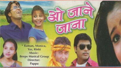 Nagpuri Full Movie With Song – O Jane Jana | Bashir Ansari | Shiva Music Hamar Jharkhand