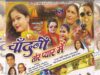 Nagpuri Full Movie With Song – Chandni Tor Pyar Mei | Basir , Mitali | Shiva Music Hamar Jharkhand