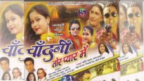Nagpuri Full Movie With Song – Chandni Tor Pyar Mei | Basir , Mitali | Shiva Music Hamar Jharkhand
