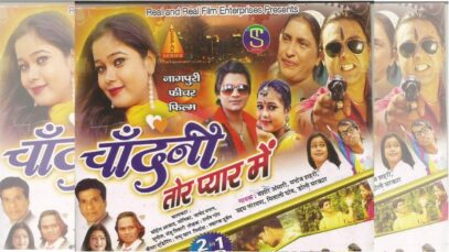 Nagpuri Full Movie With Song – Chandni Tor Pyar Mei | Basir , Mitali | Shiva Music Hamar Jharkhand