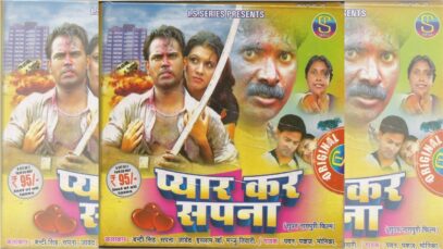 Pyar Kar Sapna { Pawan, Pankaj & Monika } Nagpuri Movie With Song | Sadri Movie | Bunty Singh, Sapna