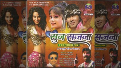 Nagpuri Full Movie With Song – सुन सजना | Pawan, Pankaj, Rajeev Sinha | Shiva Music Hamar Jharkhand