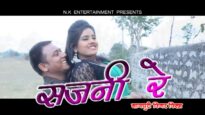 Sajani Re  |  Official Trailer HD | Nagpuri Song | Shiva Music Regional