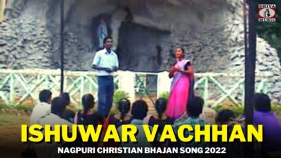 Ishuwar Vachhan 🙏👍👌| Pawan | Pankaj | Monika | Nagpuri Christian Bhajan Song | Shiva Music Bhakti